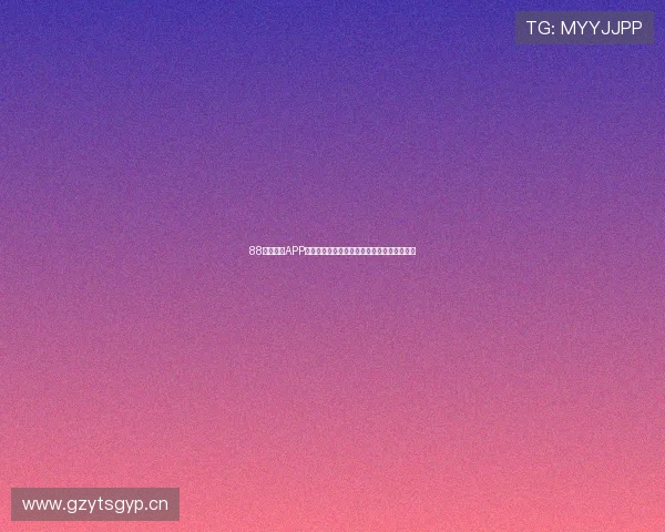 88直播体育APP下载最新指南安全高速畅享赛事直播体验攻略