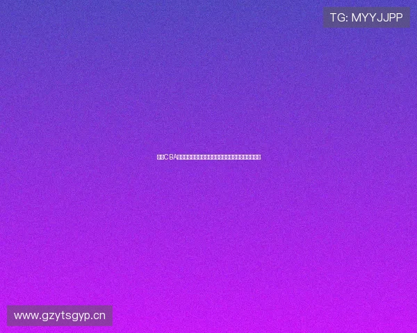 围绕CBA赛程表全面解读新赛季球队对阵与看点时间安排主客场